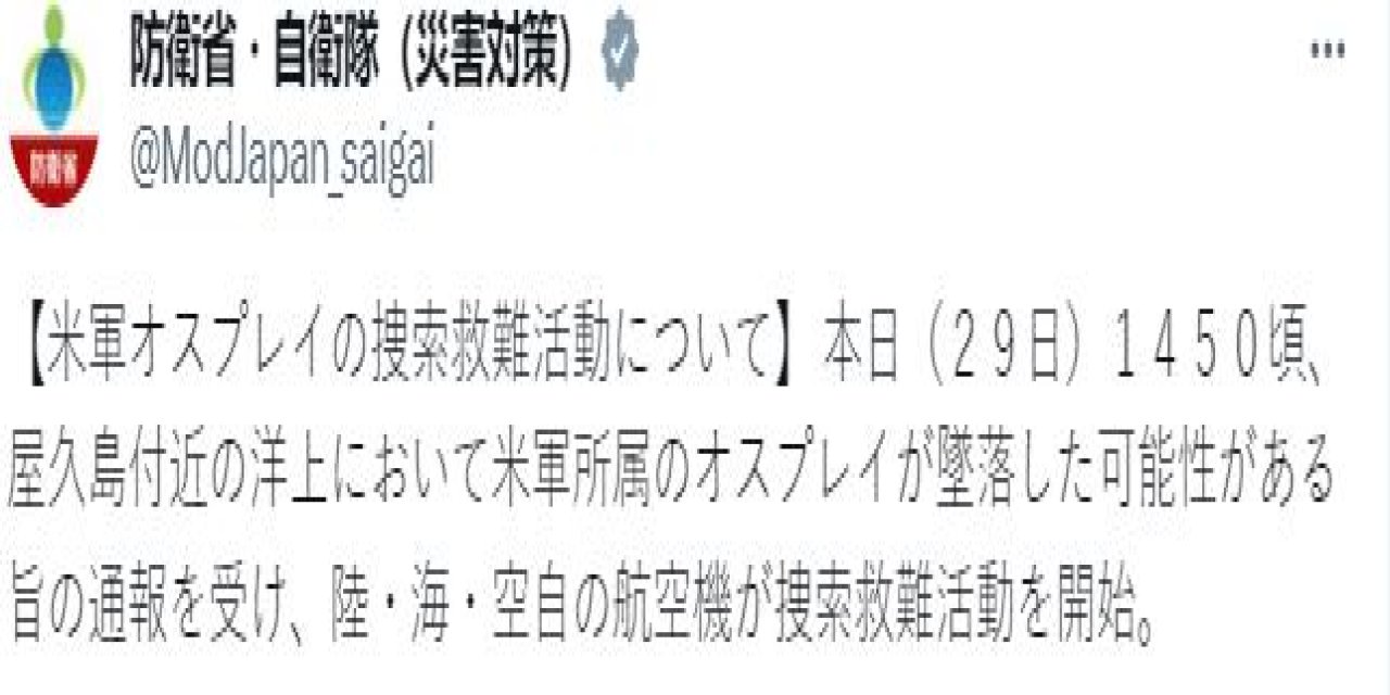 Abd Askeri Uçağı, Japonya’da Düştü