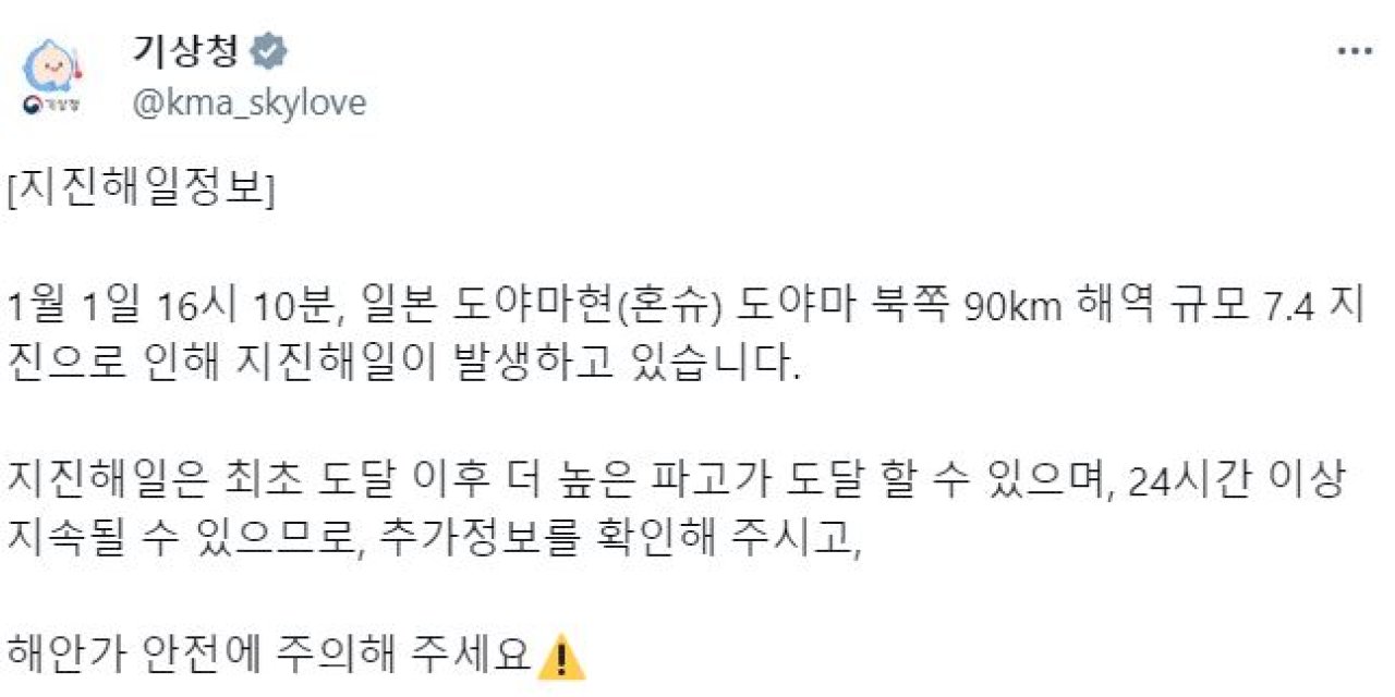 Güney Kore’den Doğu Sahili İçin Tsunami Uyarısı
