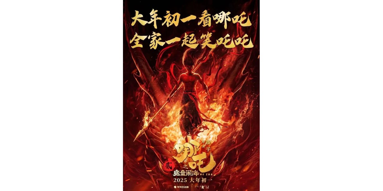 Çin'de Bahar Festivali gişe hasılatı rekor kırdı