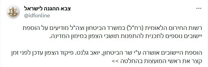 İsrail, Lübnan Sınırında 14 Yerleşim Yerini Daha Tahliye Ediyor